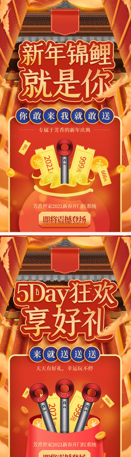 源文件下载【春节促销钜惠系列海报】编号：59360006989318148