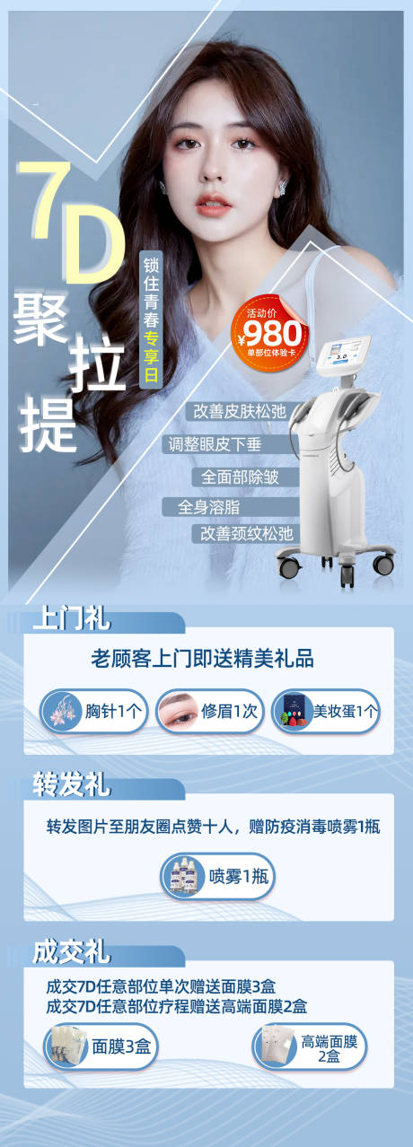 源文件下載【 7d聚拉提宣傳海報】編號：94430006961105538