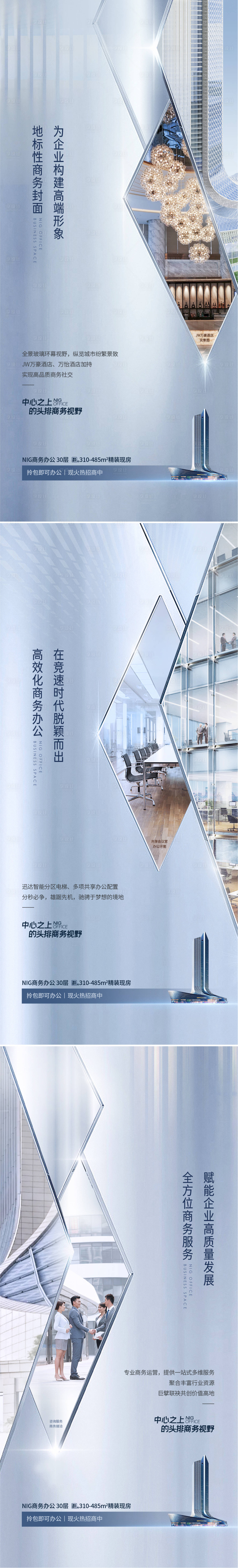 源文件下載【享設計】搜索編號：16590006871169998【地產寫字樓價值點刷屏系列海報 】