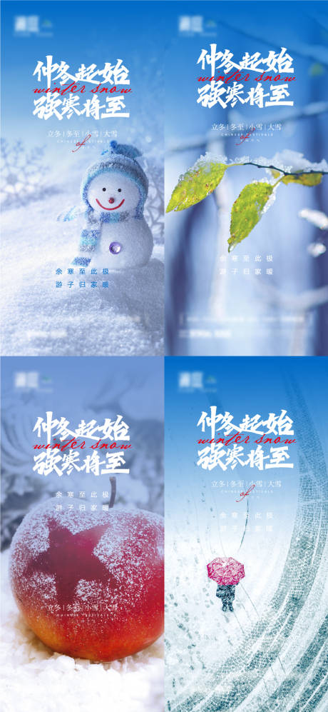 源文件下載【立冬冬至大雪小雪海報】編號：64930006977088190