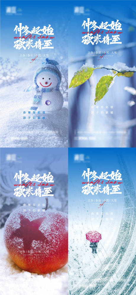 源文件下载【立冬冬至大雪小雪海报】编号：20211025165611850