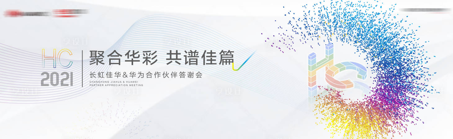 源文件下載【享設(shè)計(jì)】搜索編號(hào)：37400006939071179【答謝會(huì)主視覺(jué)】