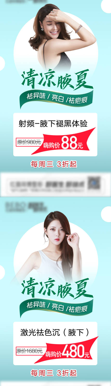 源文件下载【医美腋臭活动四宫格海报】编号：25500006890631484