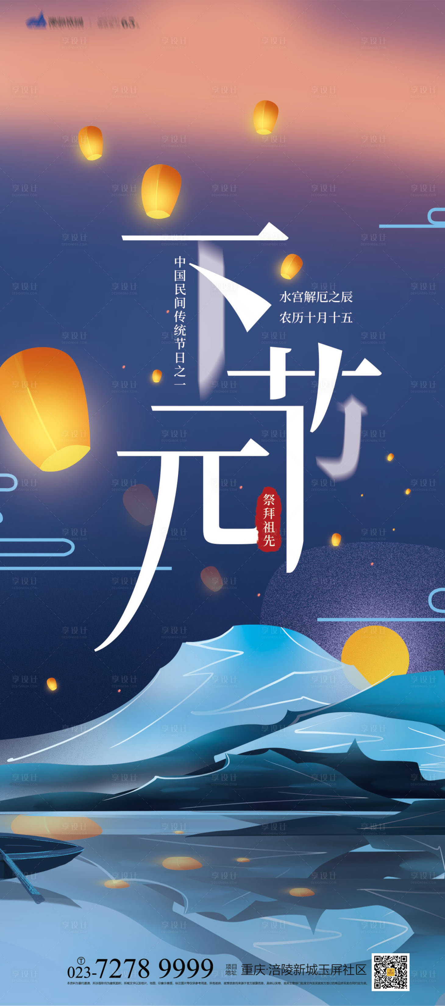 源文件下載【享設計】搜索編號：78250006958971777【下元節海報】
