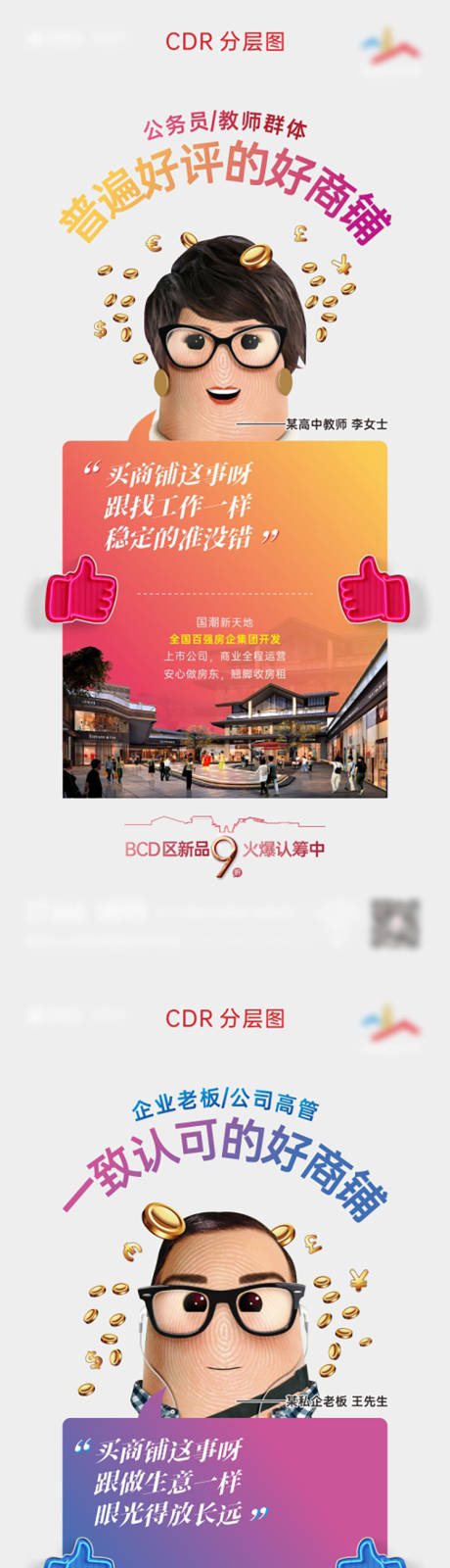 源文件下載【商業地產商鋪投資財富海報】編號：95750007016135555
