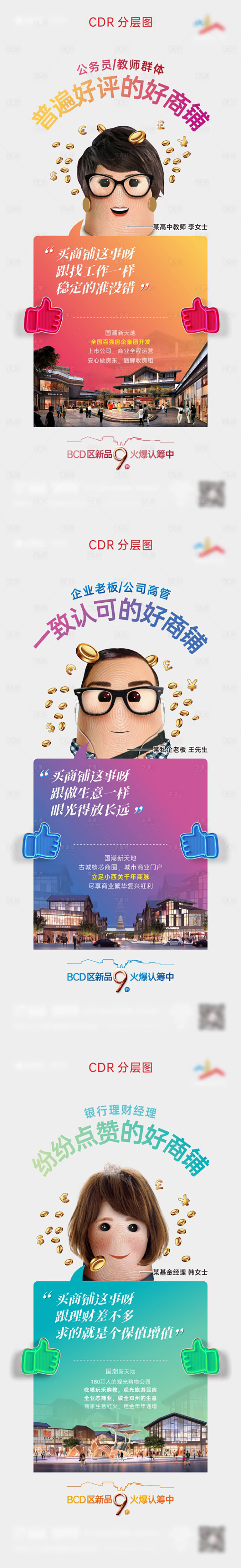源文件下载【商业地产商铺投资财富海报】编号：20211028113137815