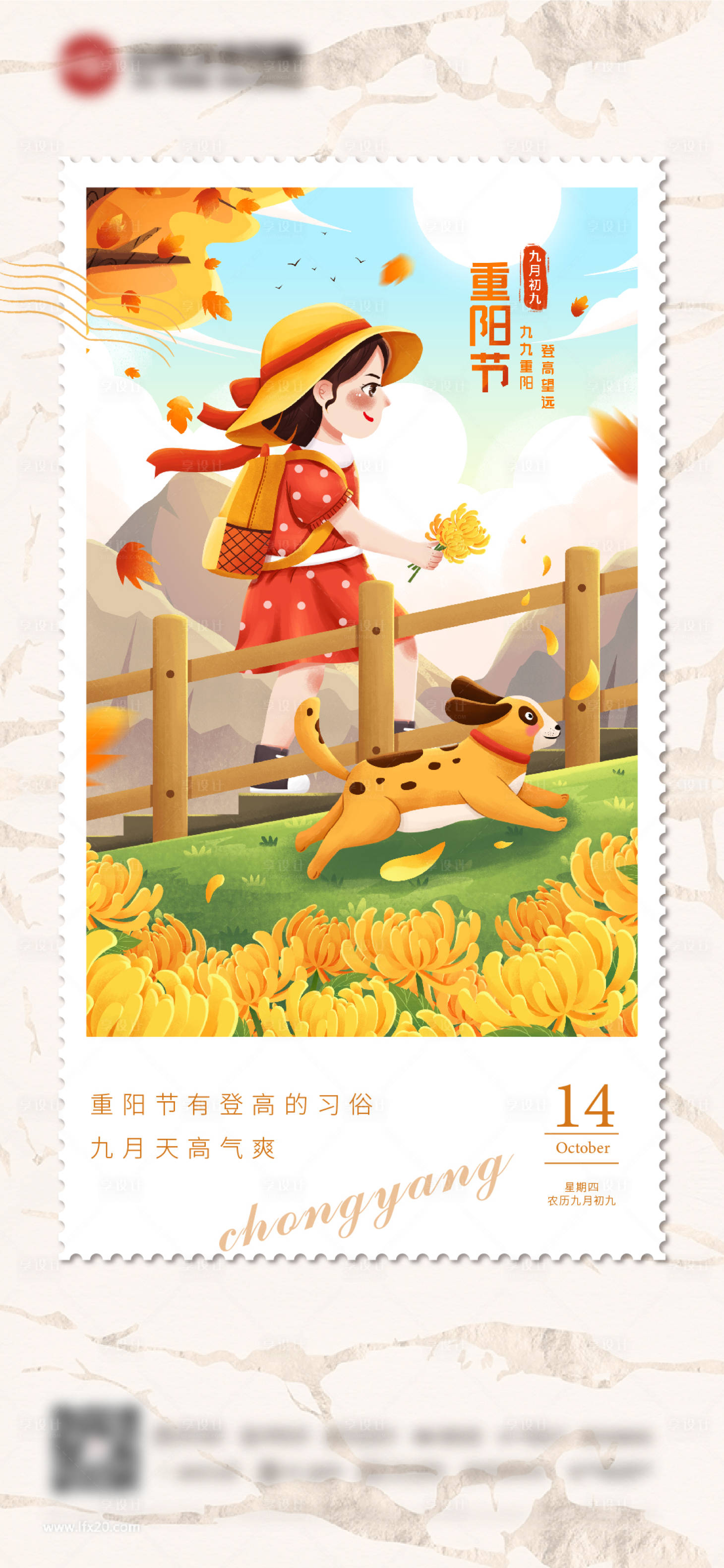 源文件下载【享设计】搜索编号：19710006699285403【重阳节插画海报】