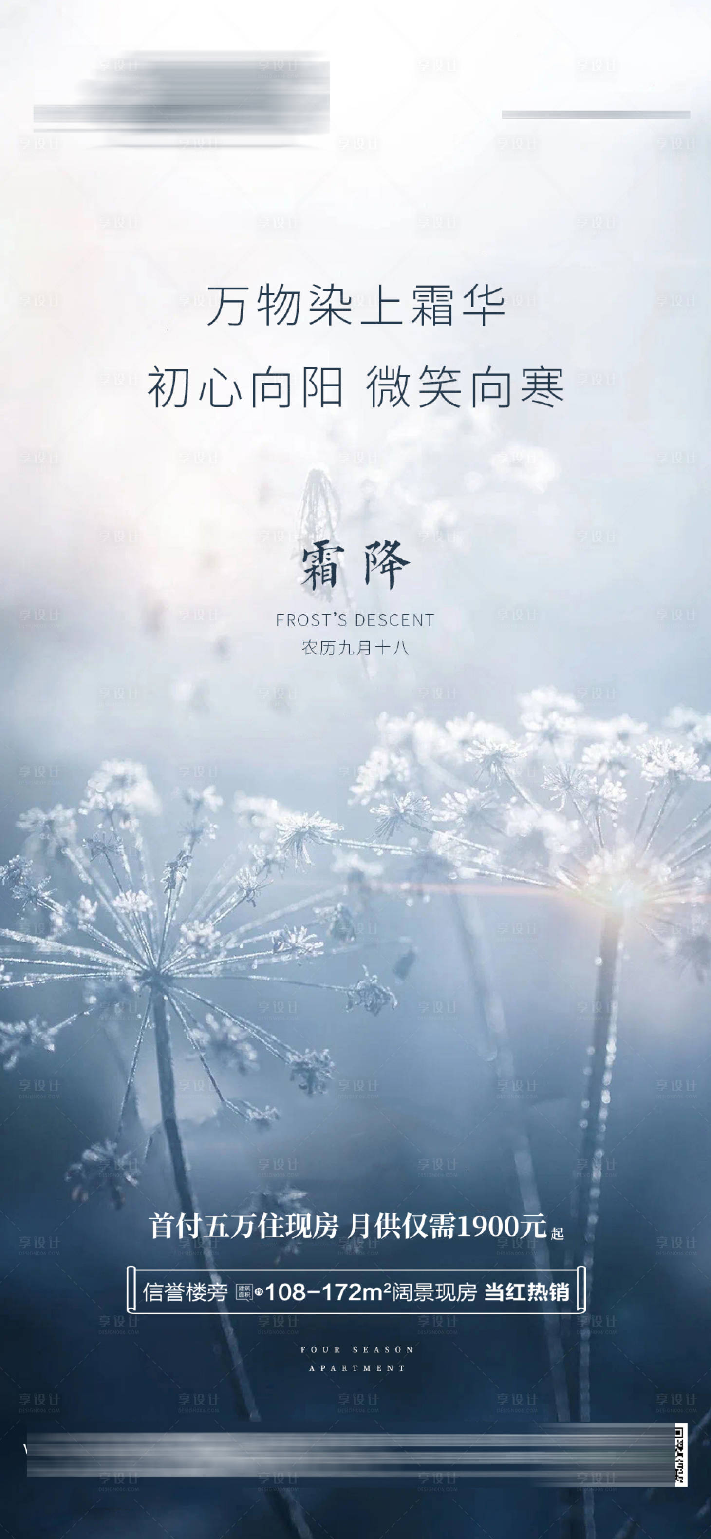 源文件下载【地产中式霜降微单】编号：38850006923171028