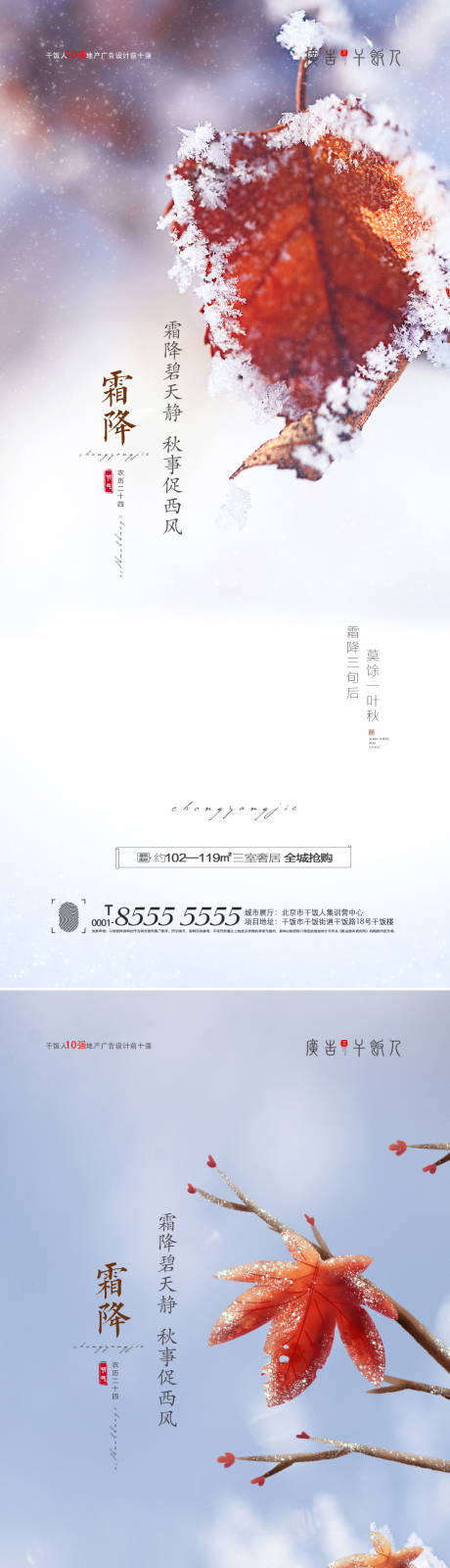 源文件下载【霜降节气创意海报】编号：11790006765128783