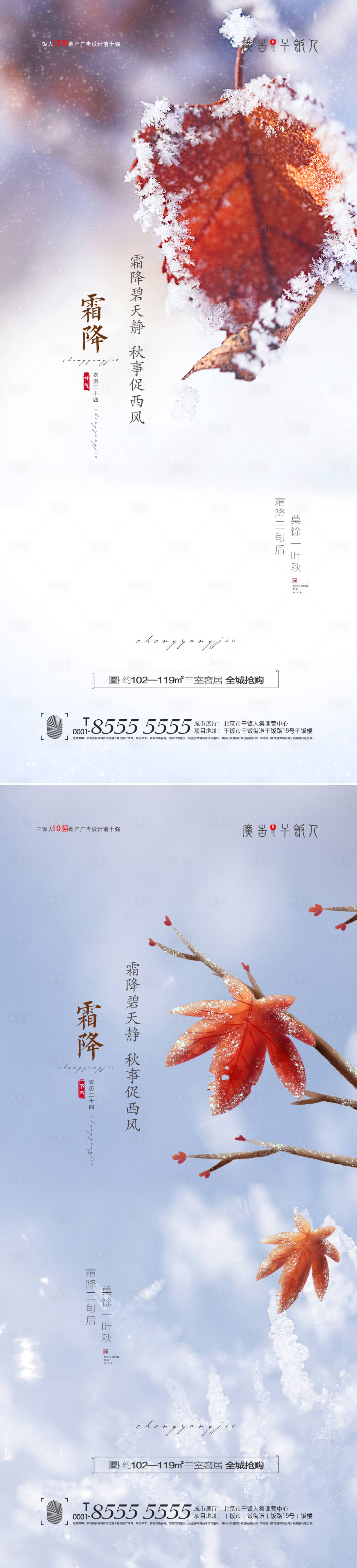 源文件下载【霜降节气创意海报】编号：11790006765128783