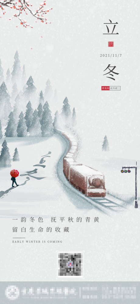源文件下载【享设计】搜索编号：34340007029836637【立冬】