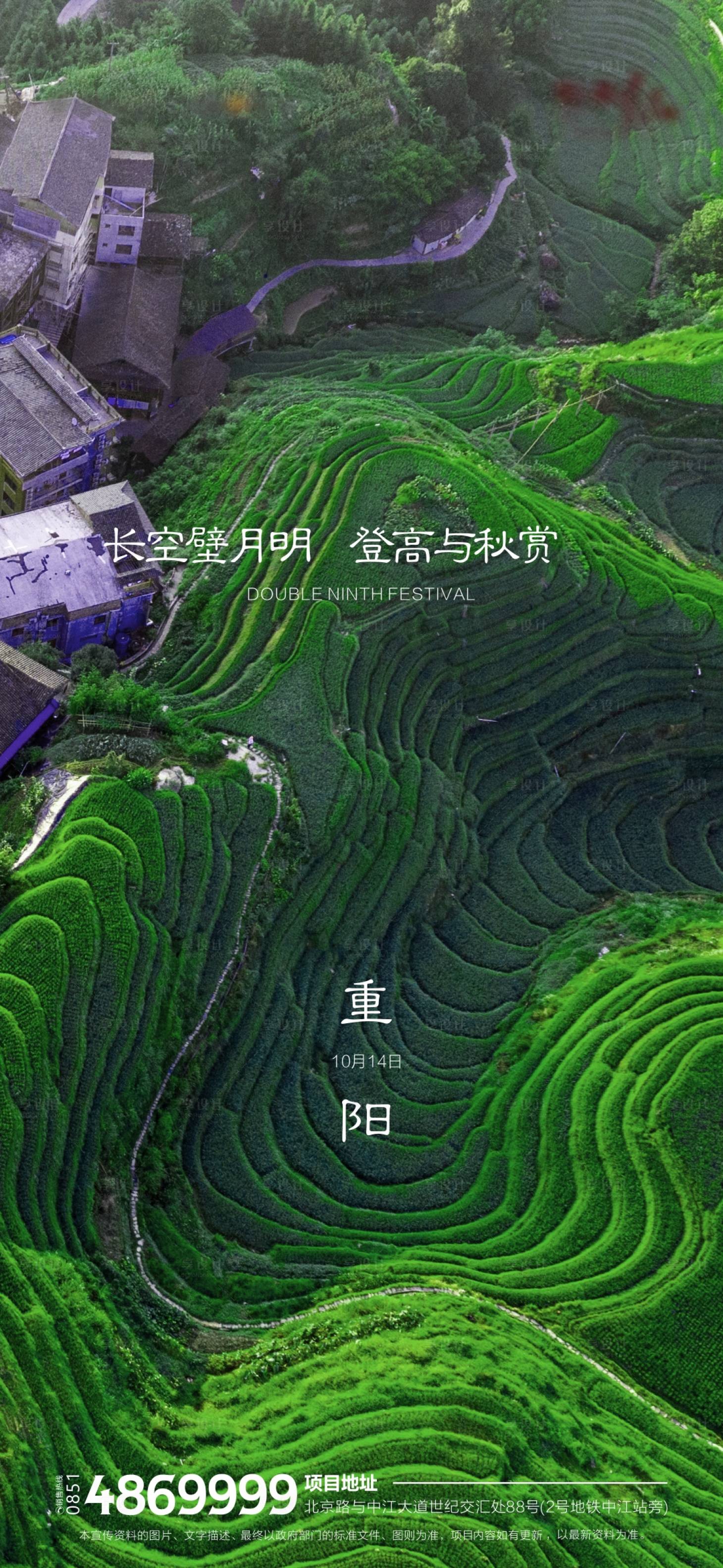 源文件下載【享設計】搜索編號：65360006759105875【重陽節節日海報】