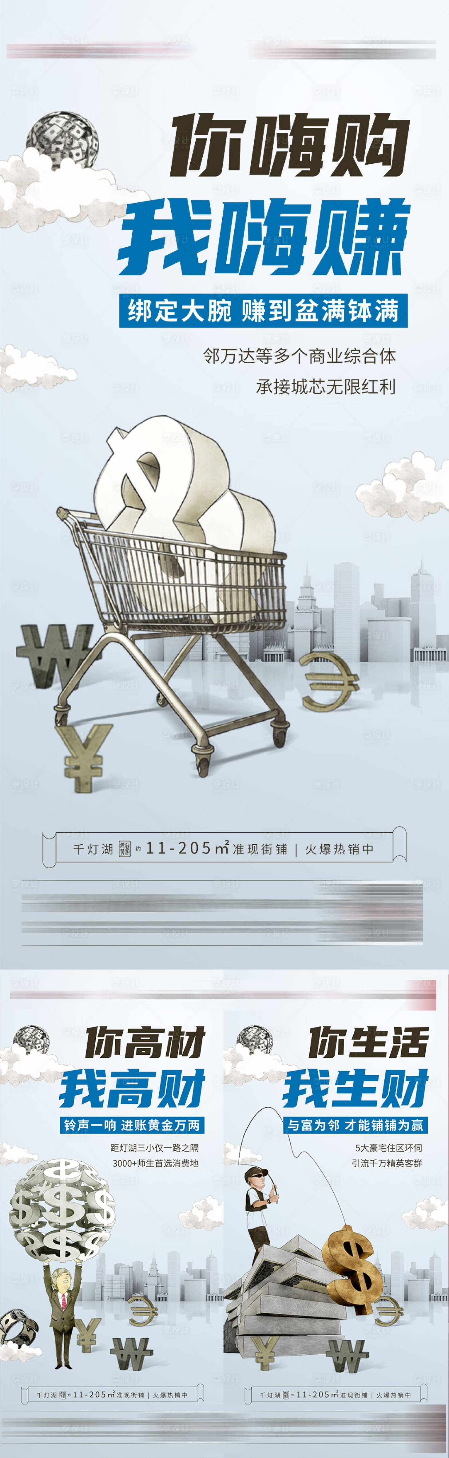 源文件下載【享設(shè)計(jì)】搜索編號(hào)：49250006885252723【商鋪隨手推漫畫風(fēng)海報(bào)】