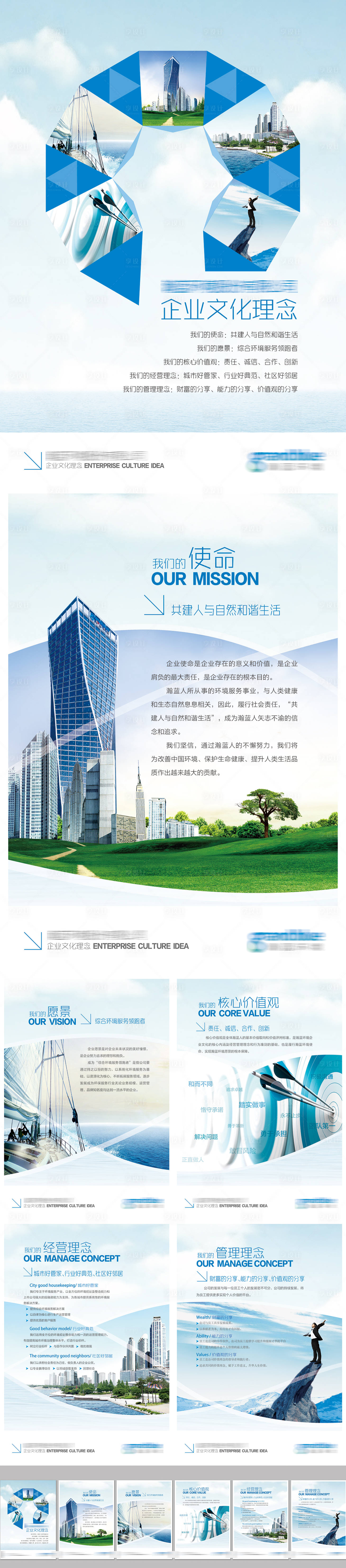 源文件下载【企业文化海报】编号：81720006874402606