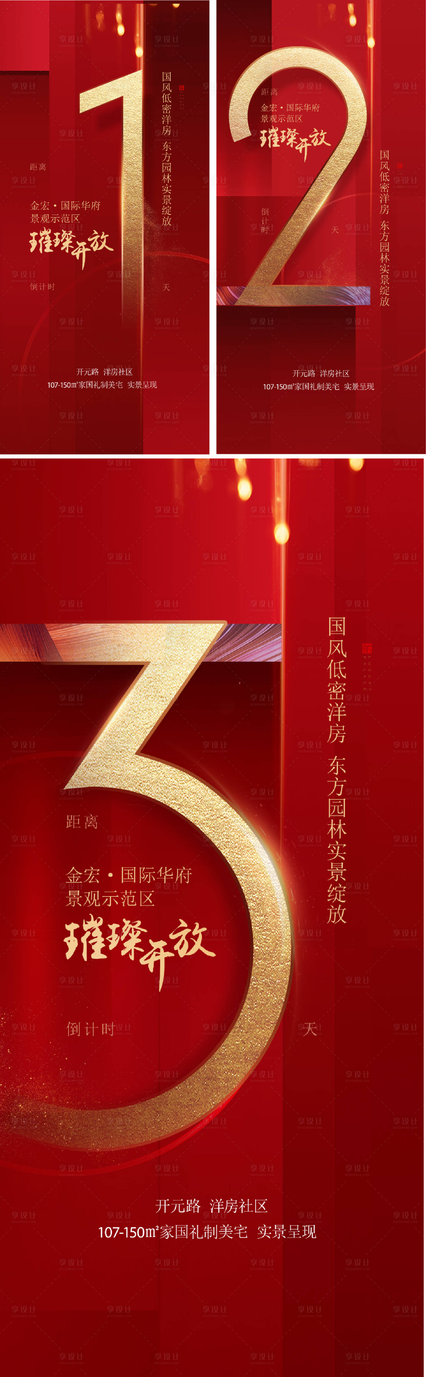 源文件下载【地产倒计时极简价值系列海报提报】编号：72420007019397090