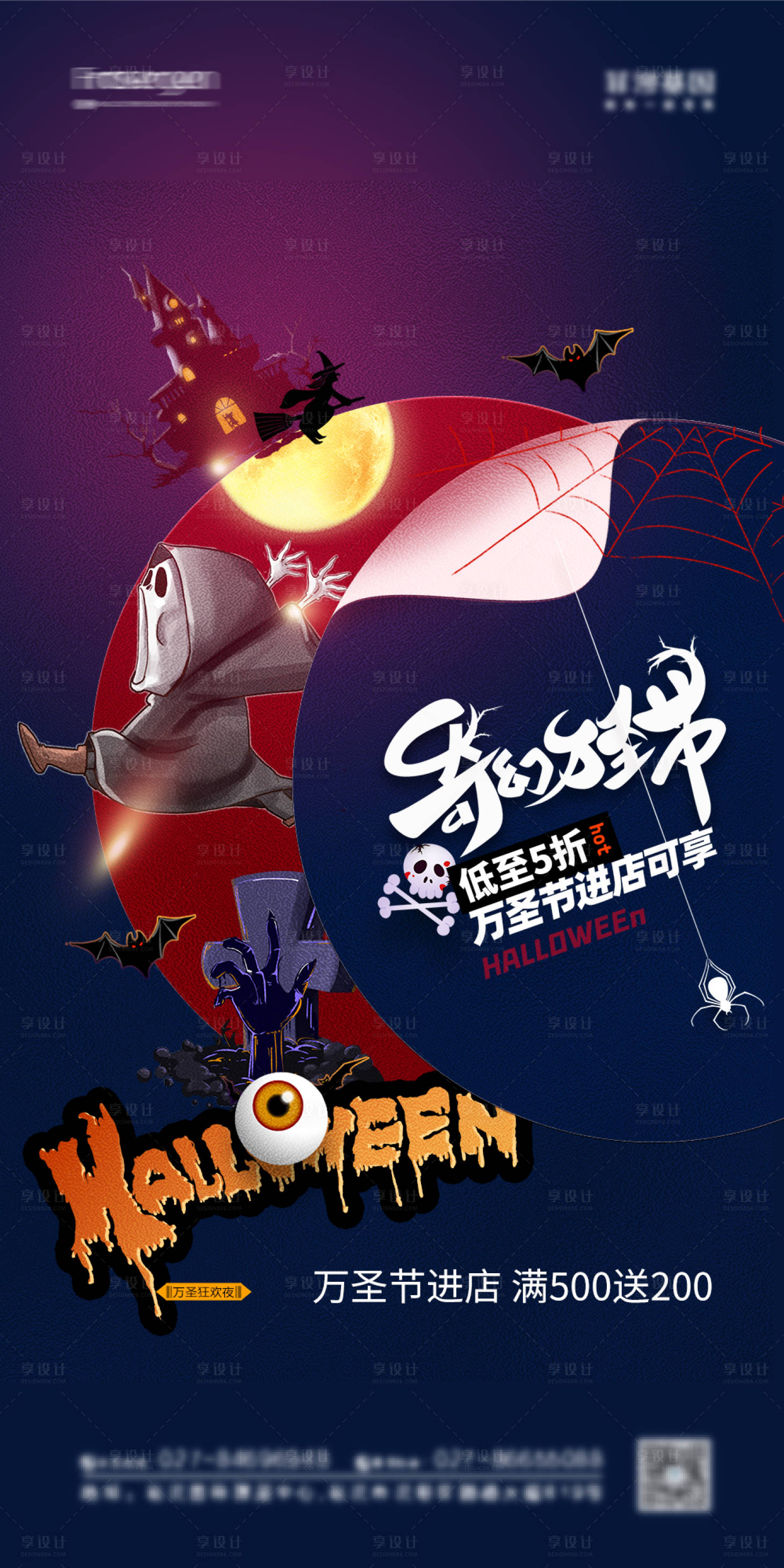 源文件下载【奇幻万圣节海报】编号：61290006841101376
