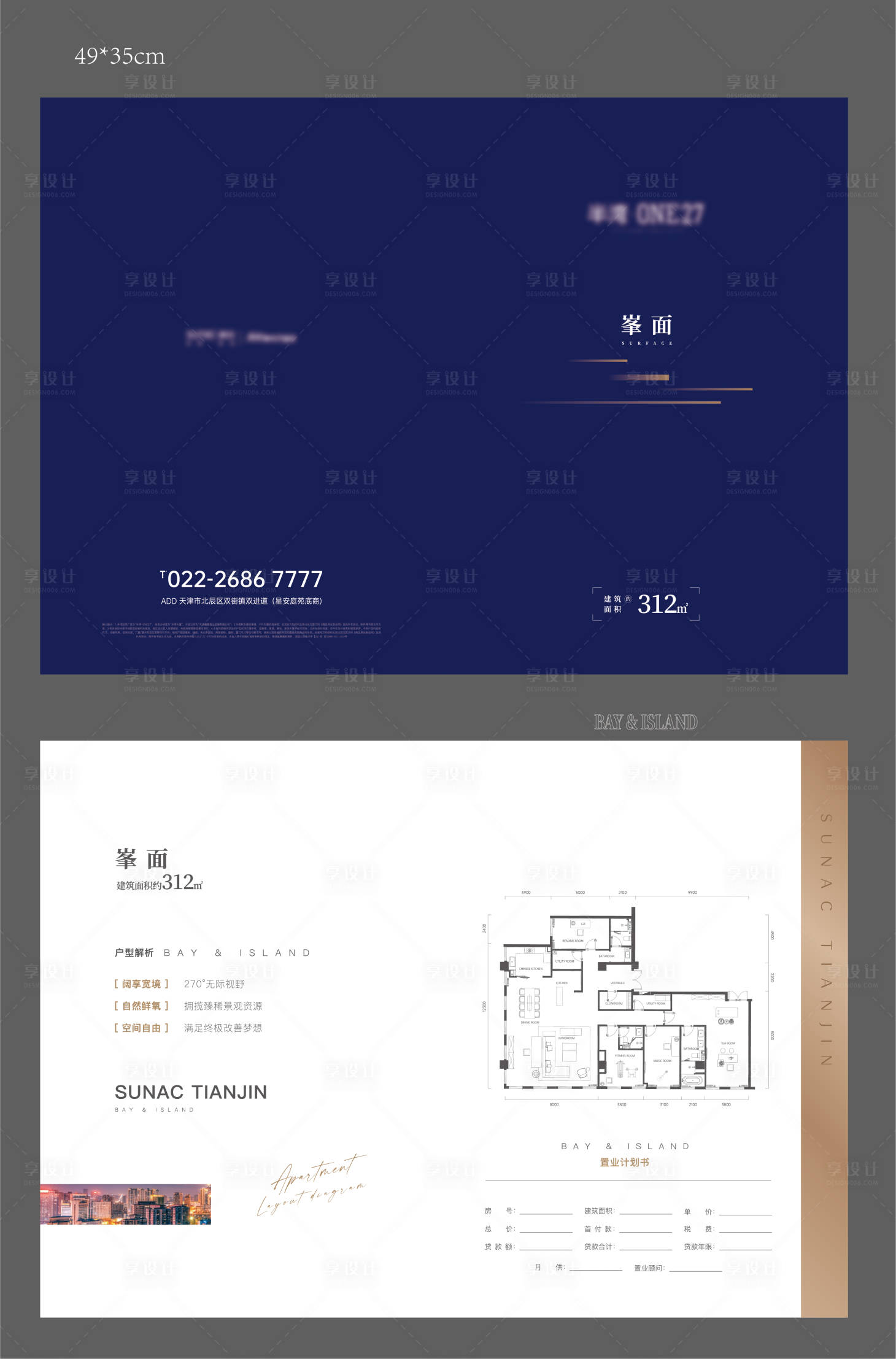 源文件下载【享设计】搜索编号：36160006901445853【地产融创户型图折页】