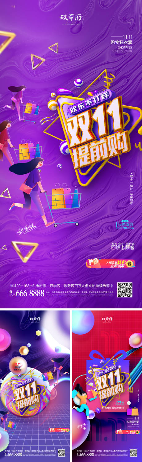 源文件下載【雙十一促銷系列海報】編號：65400006811753677