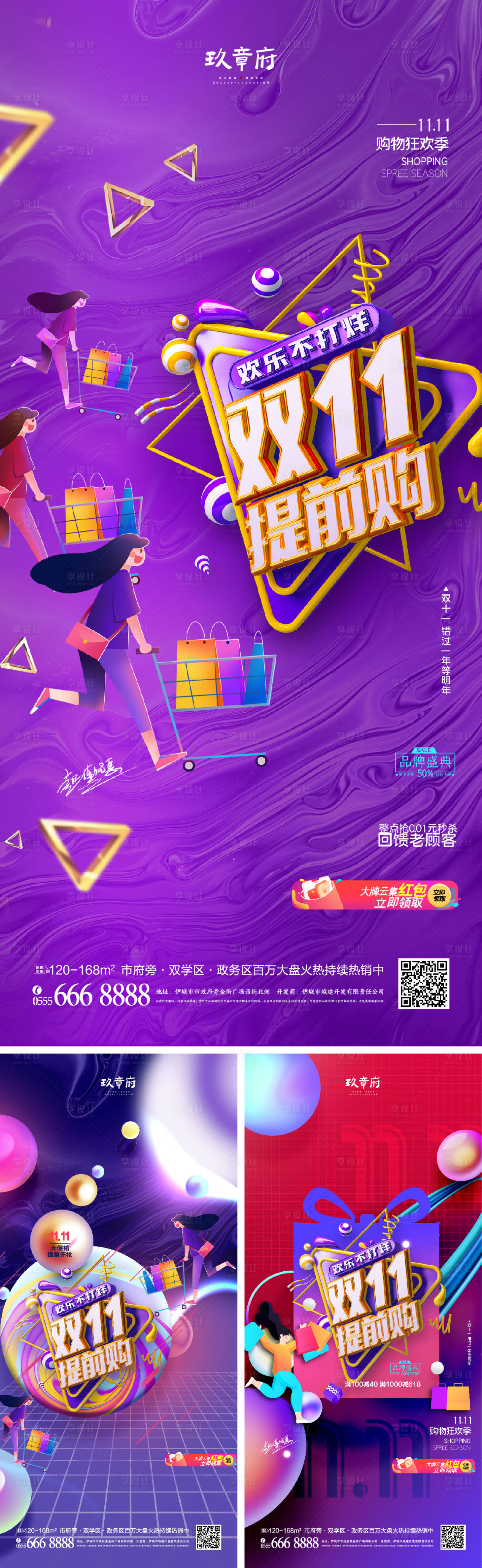 源文件下載【雙十一促銷系列海報】編號：65400006811753677