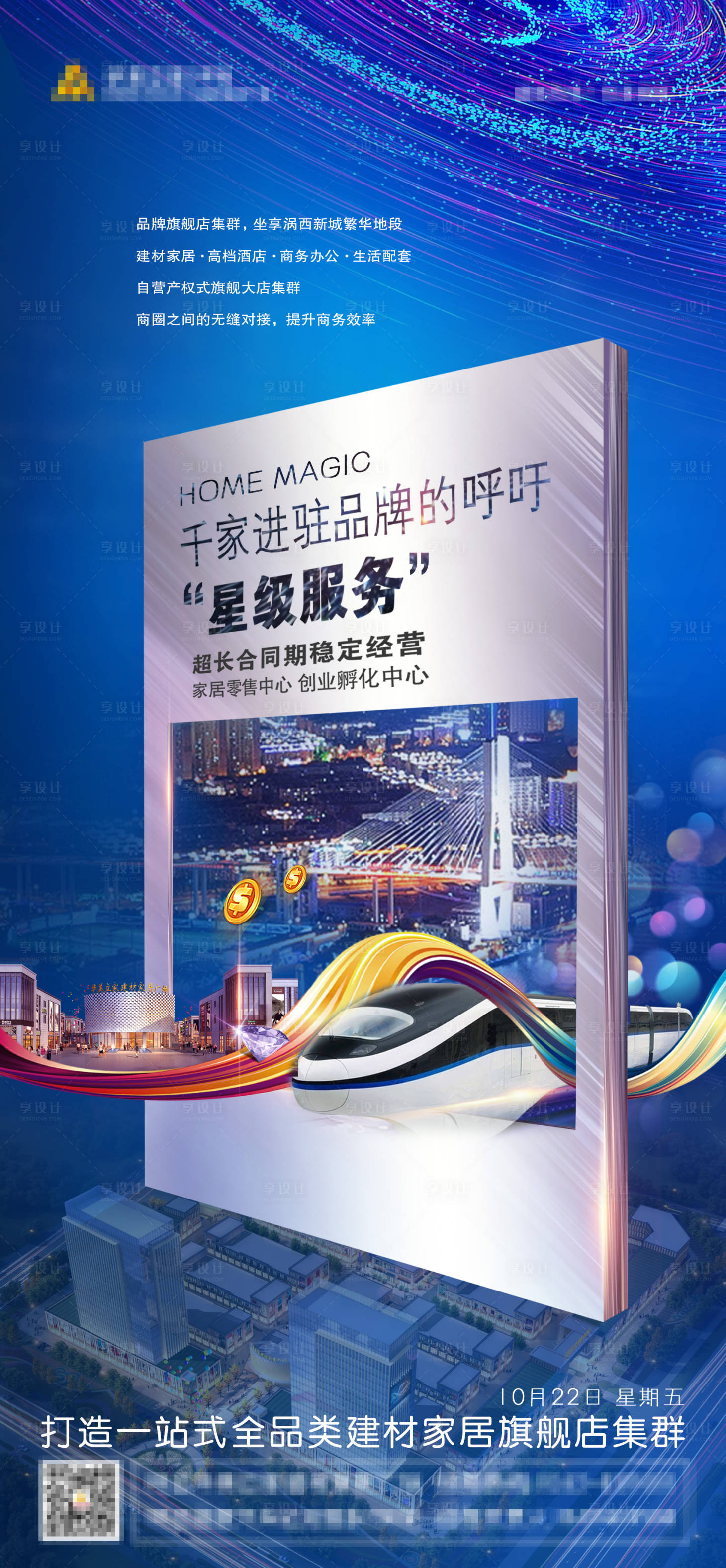 源文件下载【享设计】搜索编号：82740006858014219【地产家居建材海报】