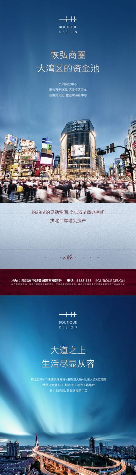 源文件下載【城市繁華圈層價值點系列海報】編號：24050006768356017