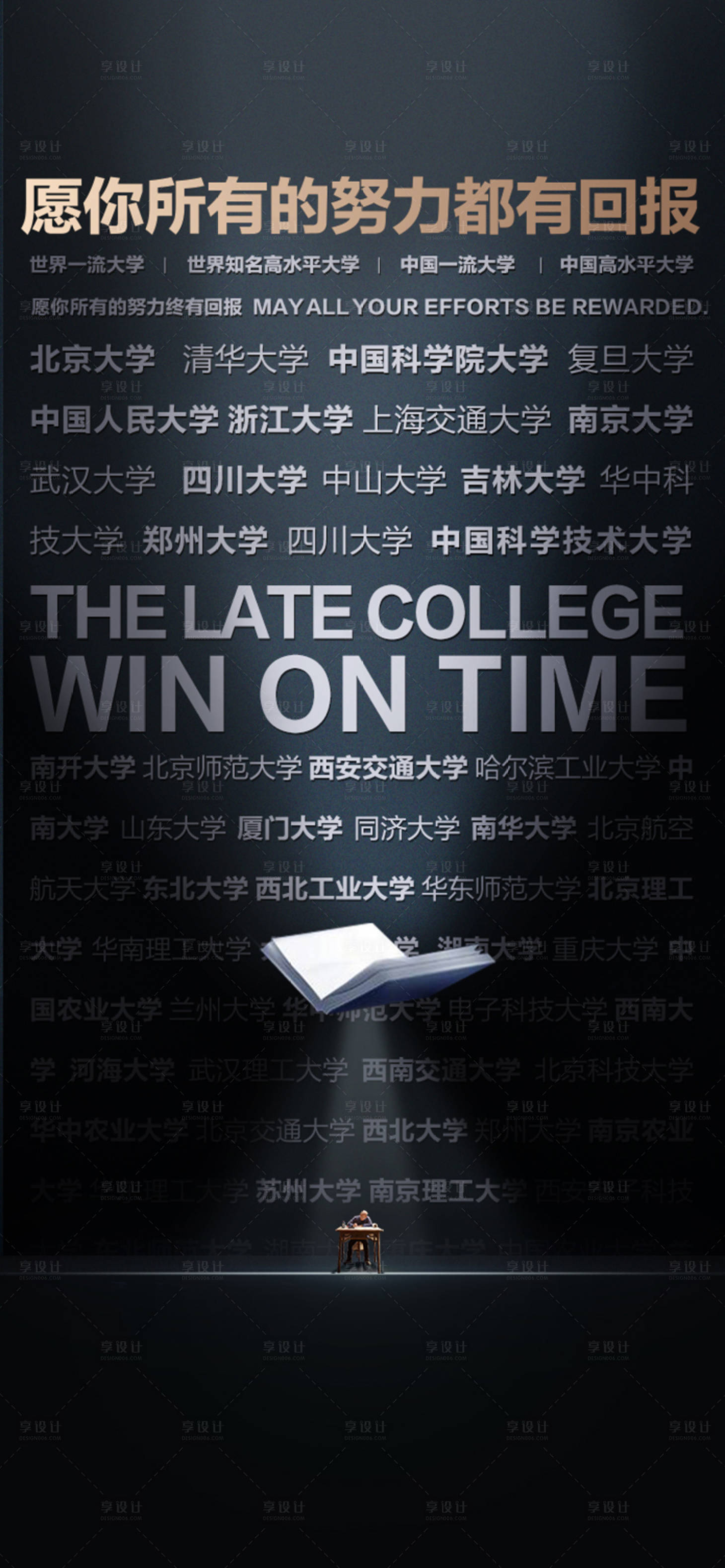 源文件下载【享设计】搜索编号：11150006842737932【高考热点宣传海报】