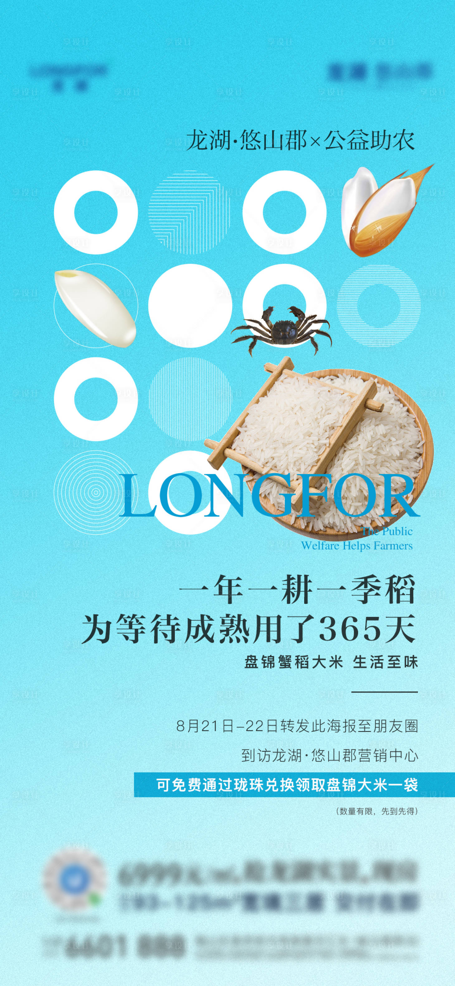 源文件下載【房地產(chǎn)到訪送大米海報 】編號：47900006869839126