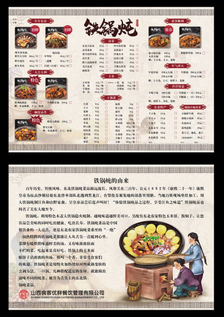 源文件下载【东北铁锅炖菜单正反面】编号：20200006964514695