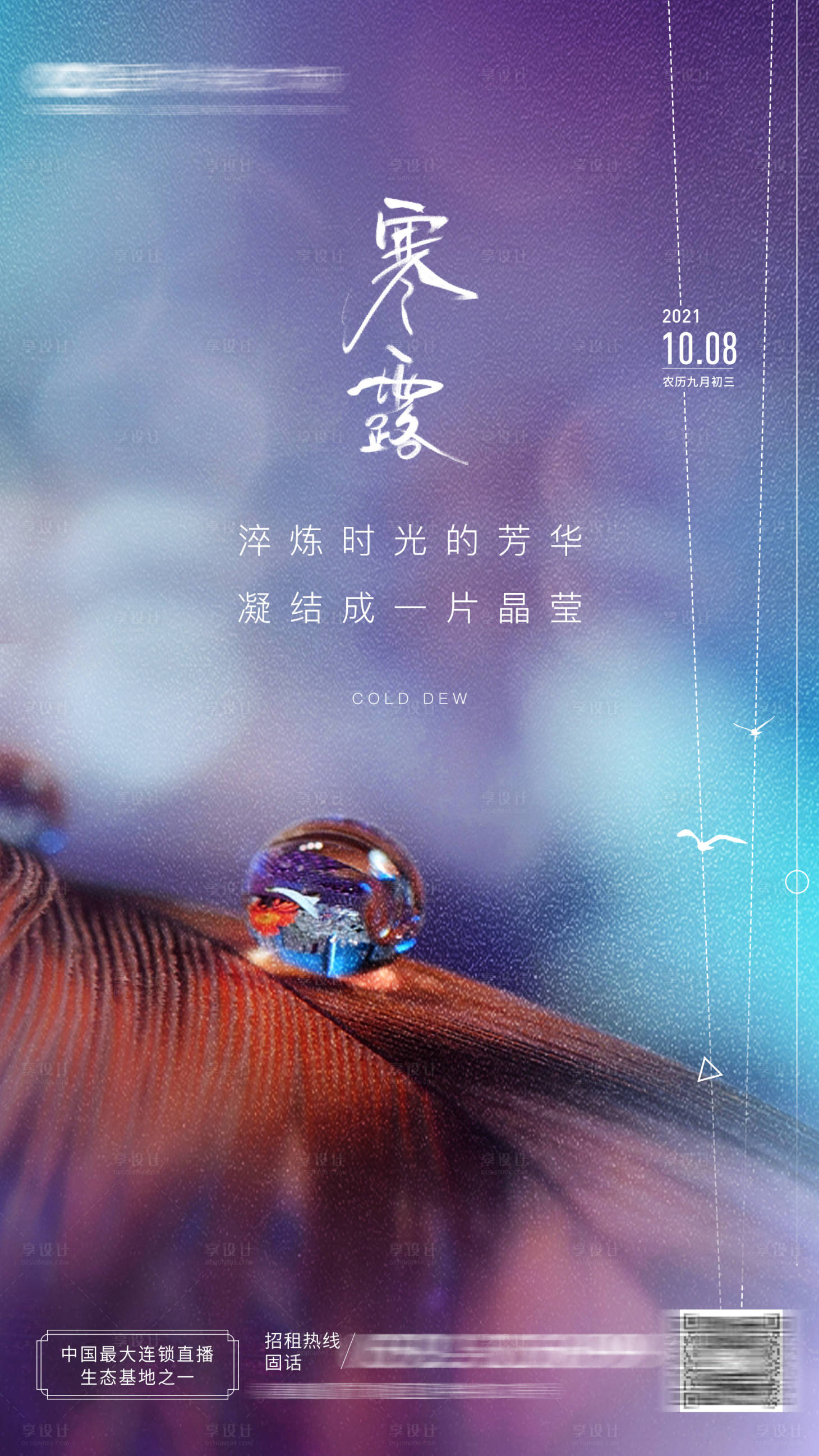 源文件下載【享設(shè)計(jì)】搜索編號(hào)：45740006732953132【寒露節(jié)氣海報(bào)】