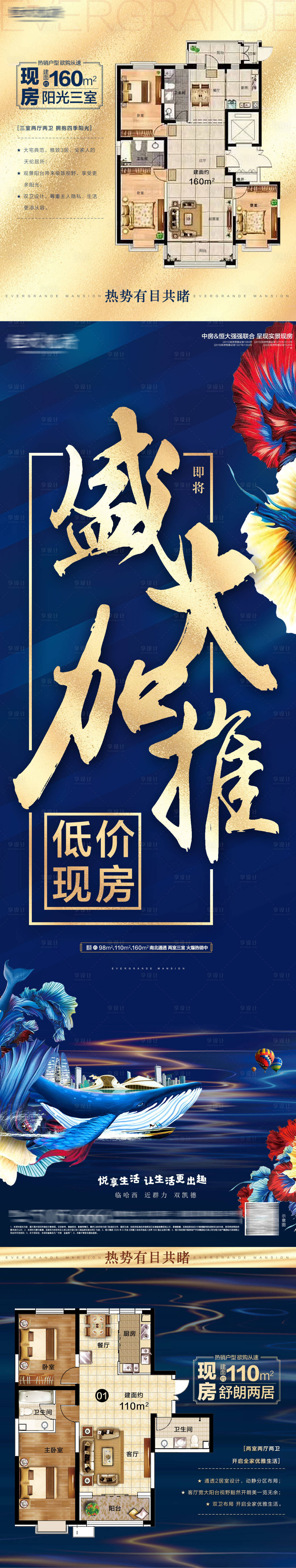 源文件下载【加推海报】编号：76600006702498903