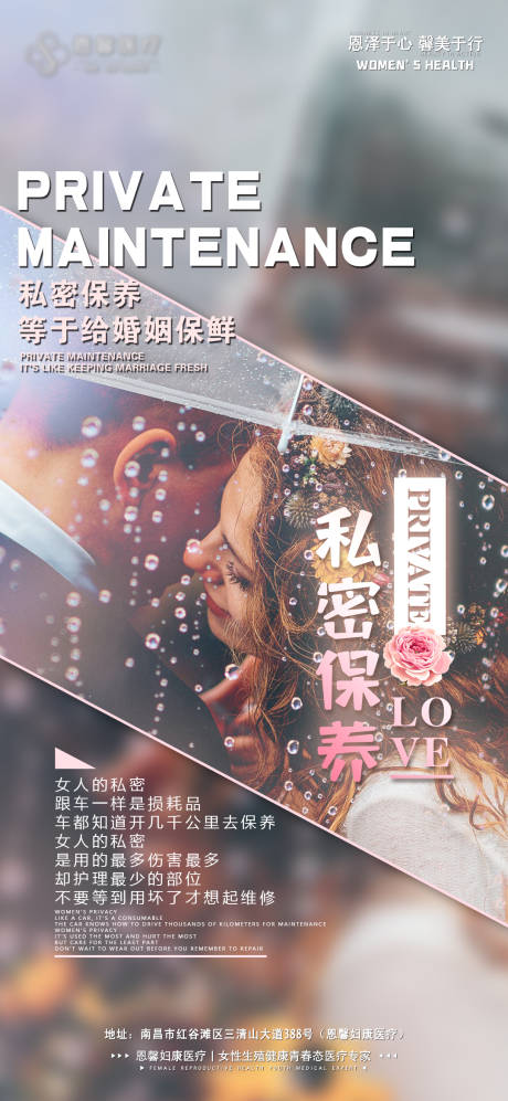 源文件下载【私密保养科普海报】编号：20211025172513723