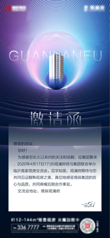 源文件下載【享設計】搜索編號：32700006780816511【地產活動邀請函】