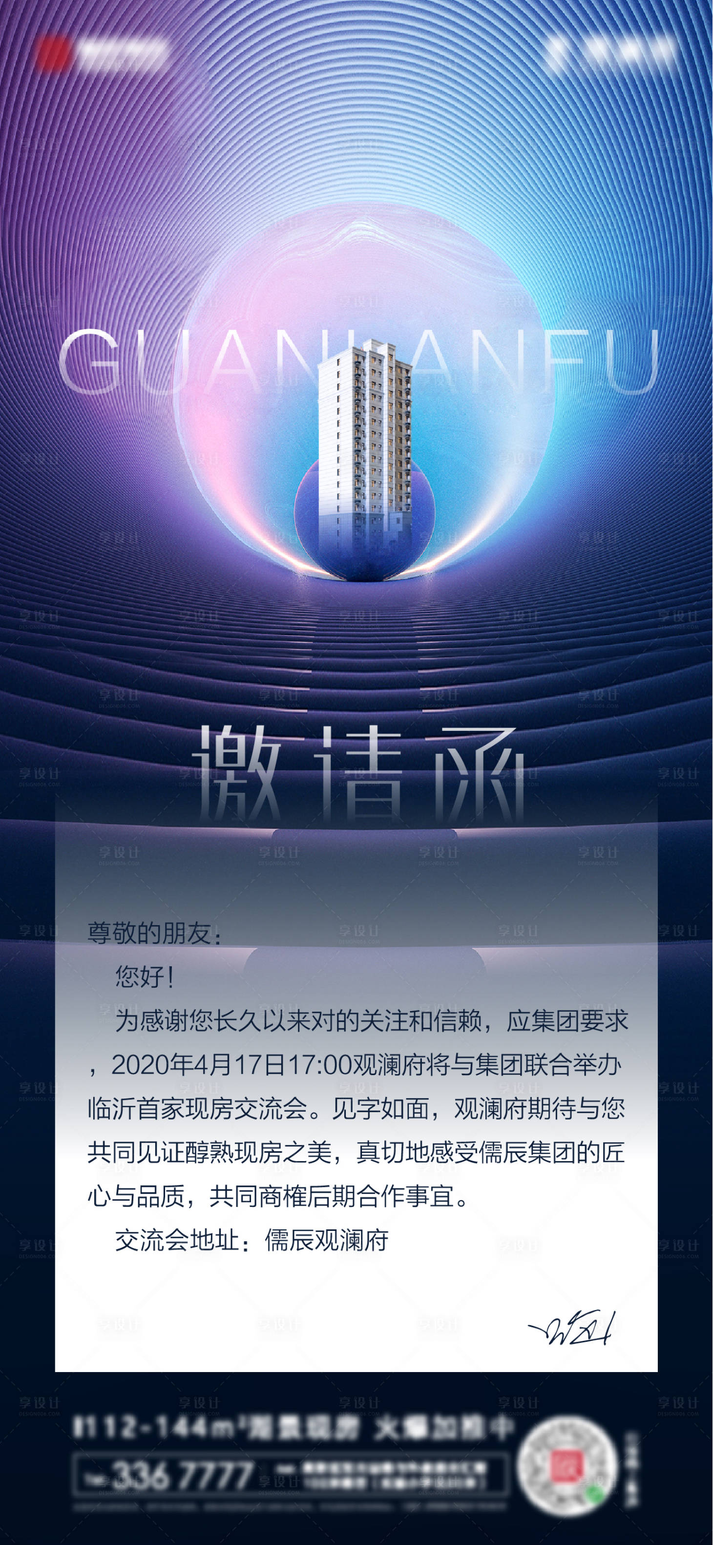 源文件下載【享設(shè)計(jì)】搜索編號(hào)：32700006780816511【地產(chǎn)活動(dòng)邀請(qǐng)函】