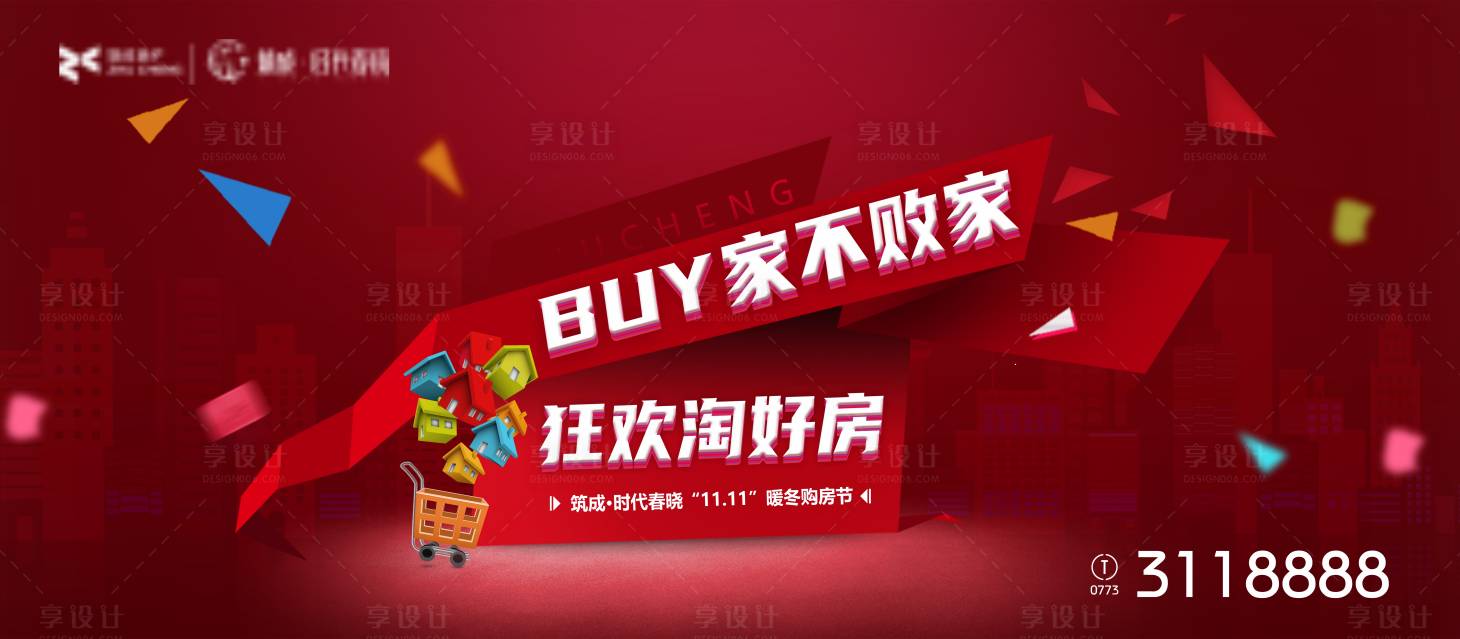 源文件下載【享設計】搜索編號：11720006978636868【購房節背景板】