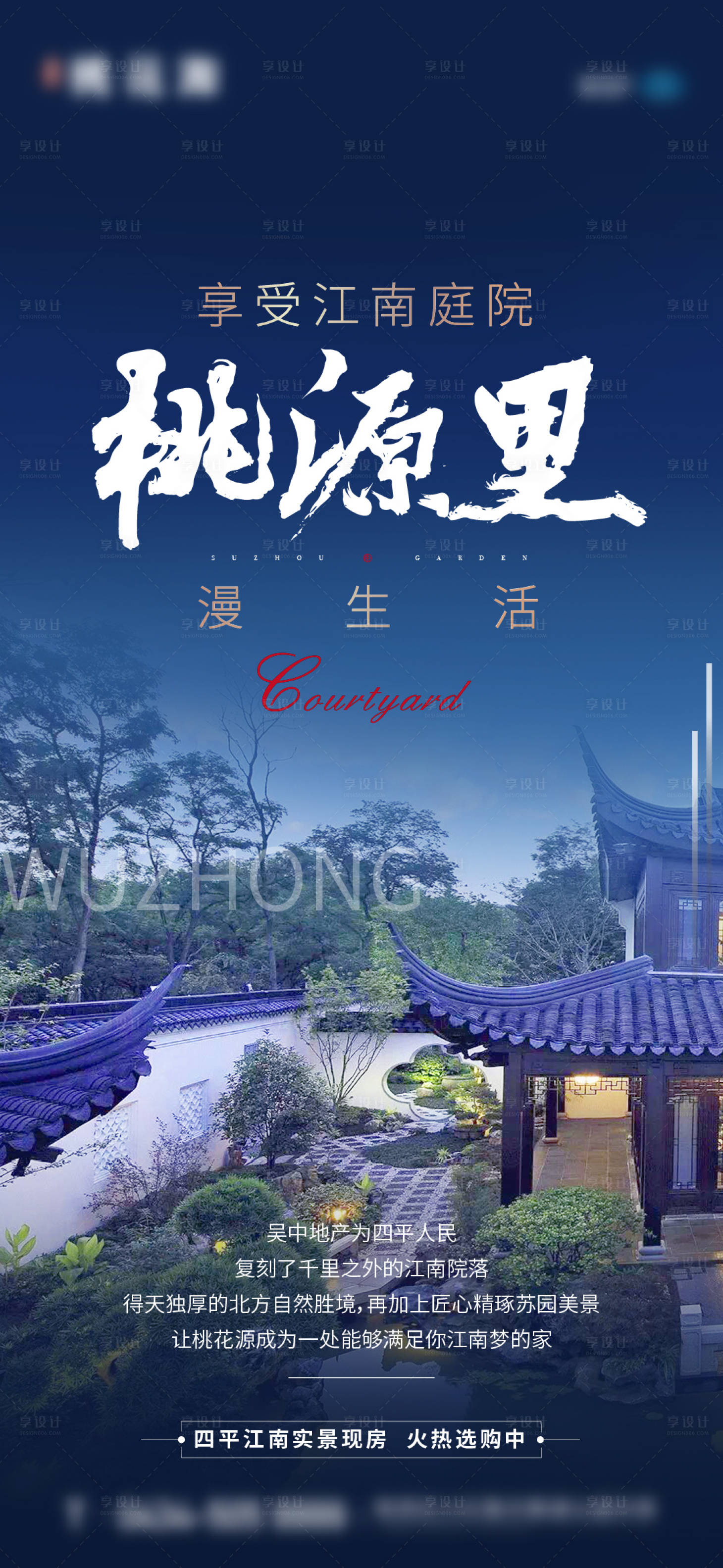 源文件下載【享設計】搜索編號：32380006887594604【中式建筑海報】