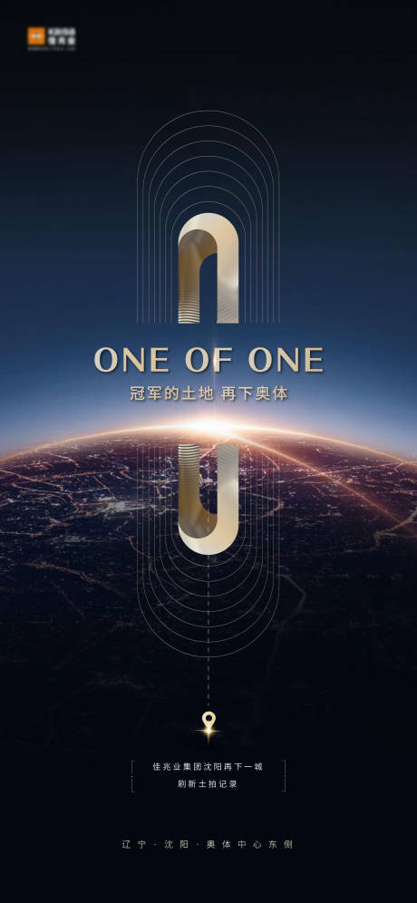源文件下载【地产土拍海报】编号：89300007019931050