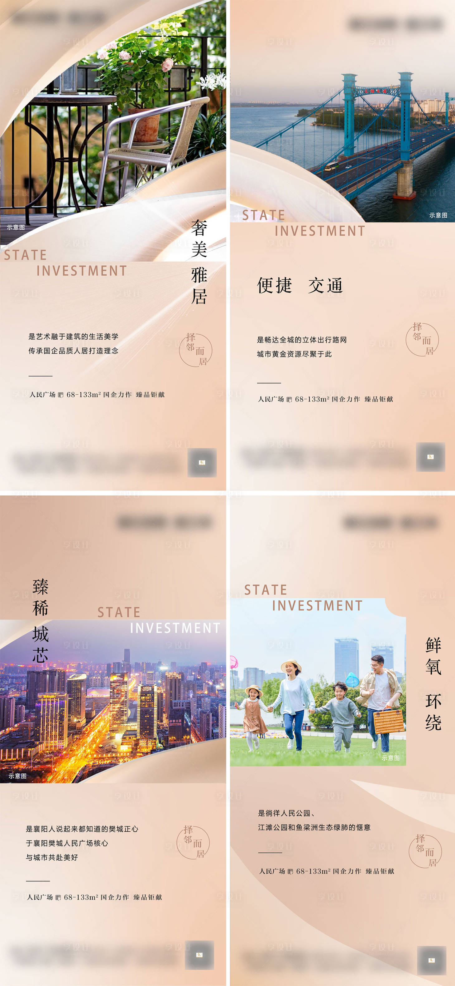 源文件下載【享設計】搜索編號：28770006788588870【房地產學區繁華配套系列海報】