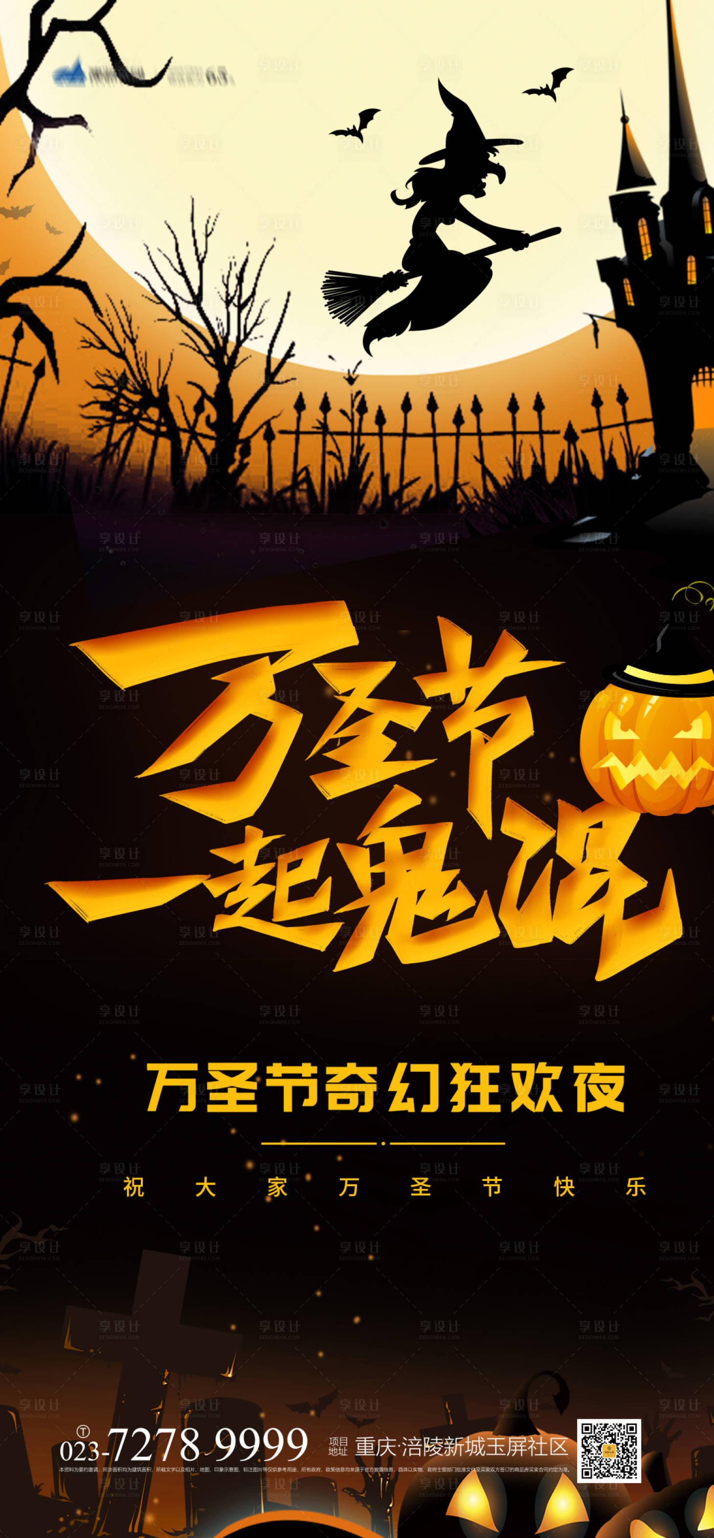 源文件下载【享设计】搜索编号：52910006814494860【万圣节海报】