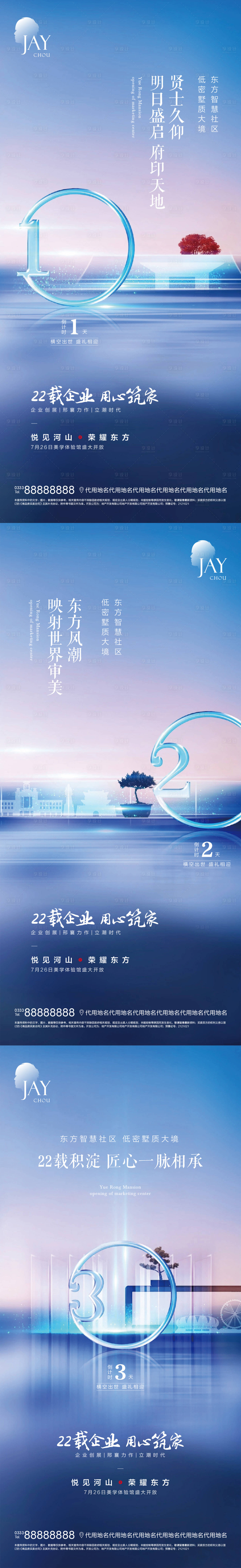 源文件下載【享設(shè)計(jì)】搜索編號：76900007008531602【新中式倒計(jì)時(shí)海報(bào)】