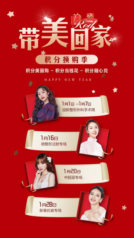 源文件下載【醫(yī)美積分換購活動(dòng)海報(bào)】編號(hào)：60970006726954187