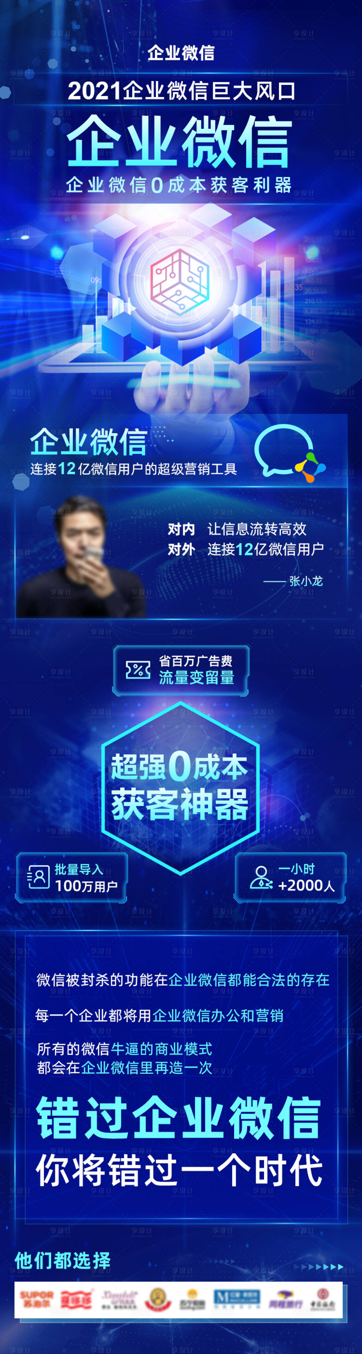 源文件下載【享設計】搜索編號：62490006870357334【企業微信科技長圖】