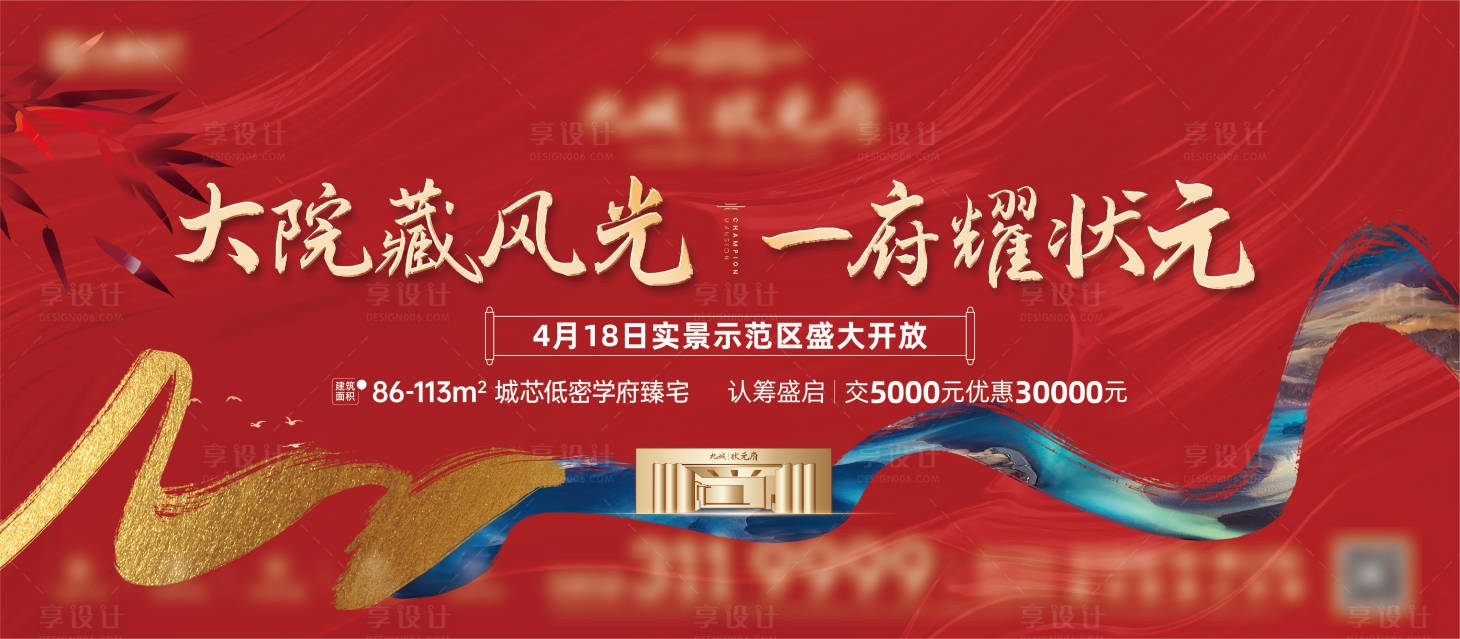 源文件下载【享设计】搜索编号：59770006703328589【中式开盘背景板】