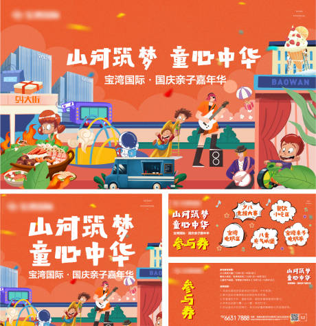 源文件下载【综合体国庆活动背景板参与劵物料】编号：86020006982547353