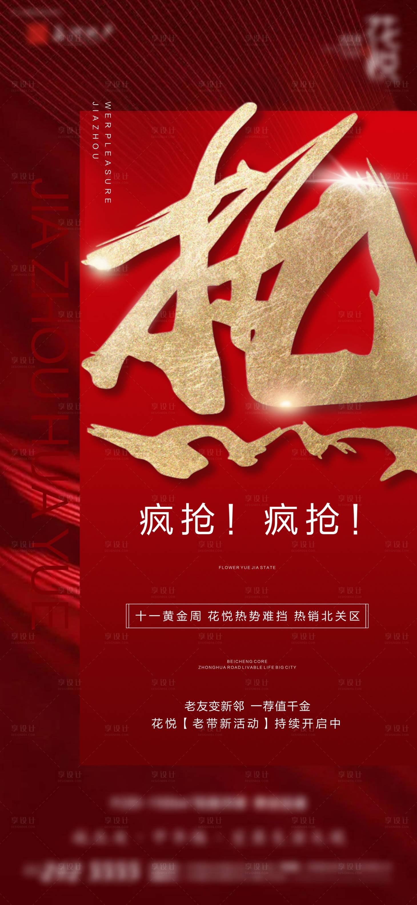 源文件下载【销售热销海报】编号：11980006899629855