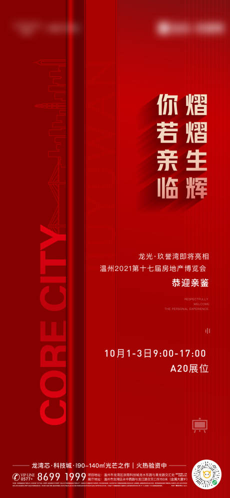 源文件下载【房地产红金大气房交会热销海报】编号：90770006749721519
