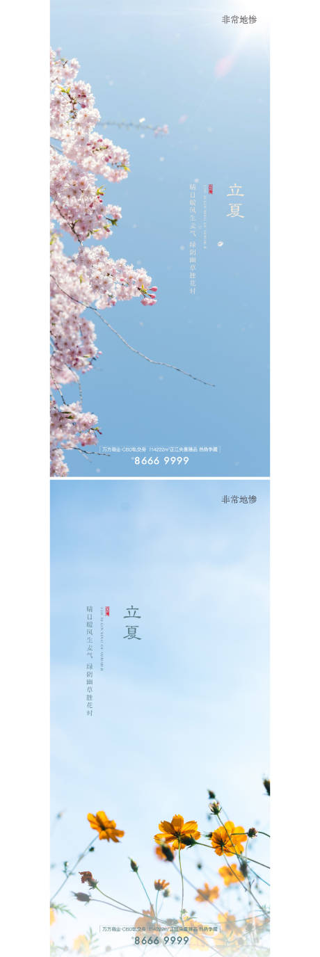 源文件下载【立夏节气海报】编号：35120007013052864