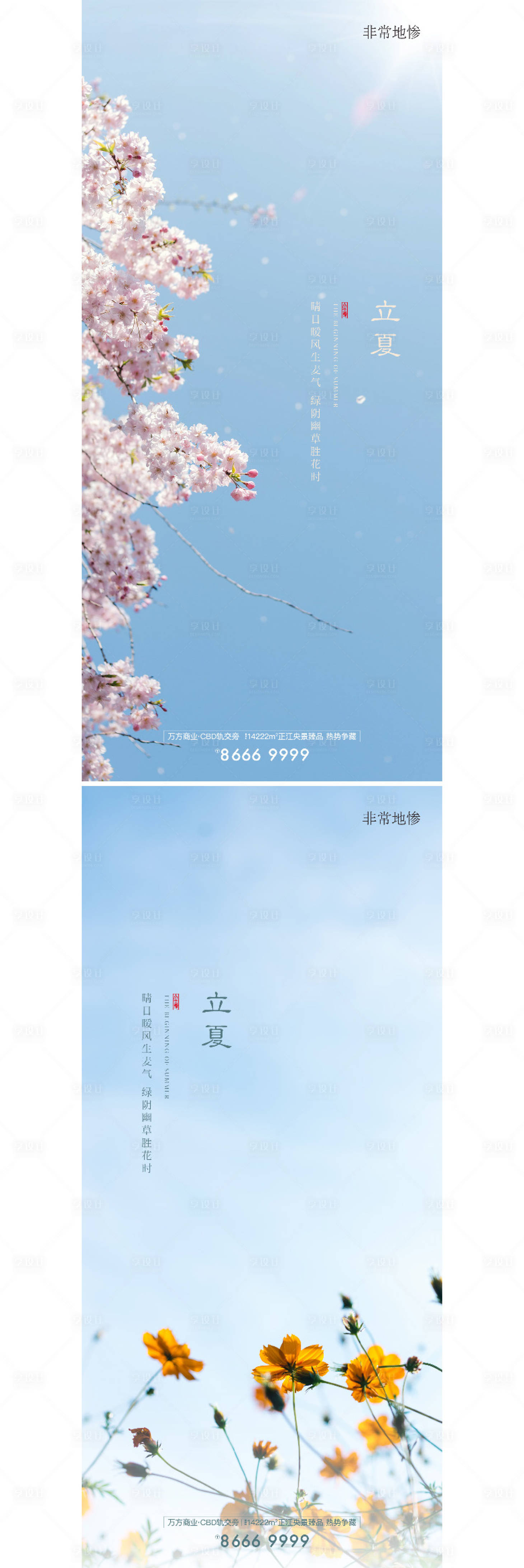 源文件下載【享設計】搜索編號：35120007013052864【立夏節氣海報】