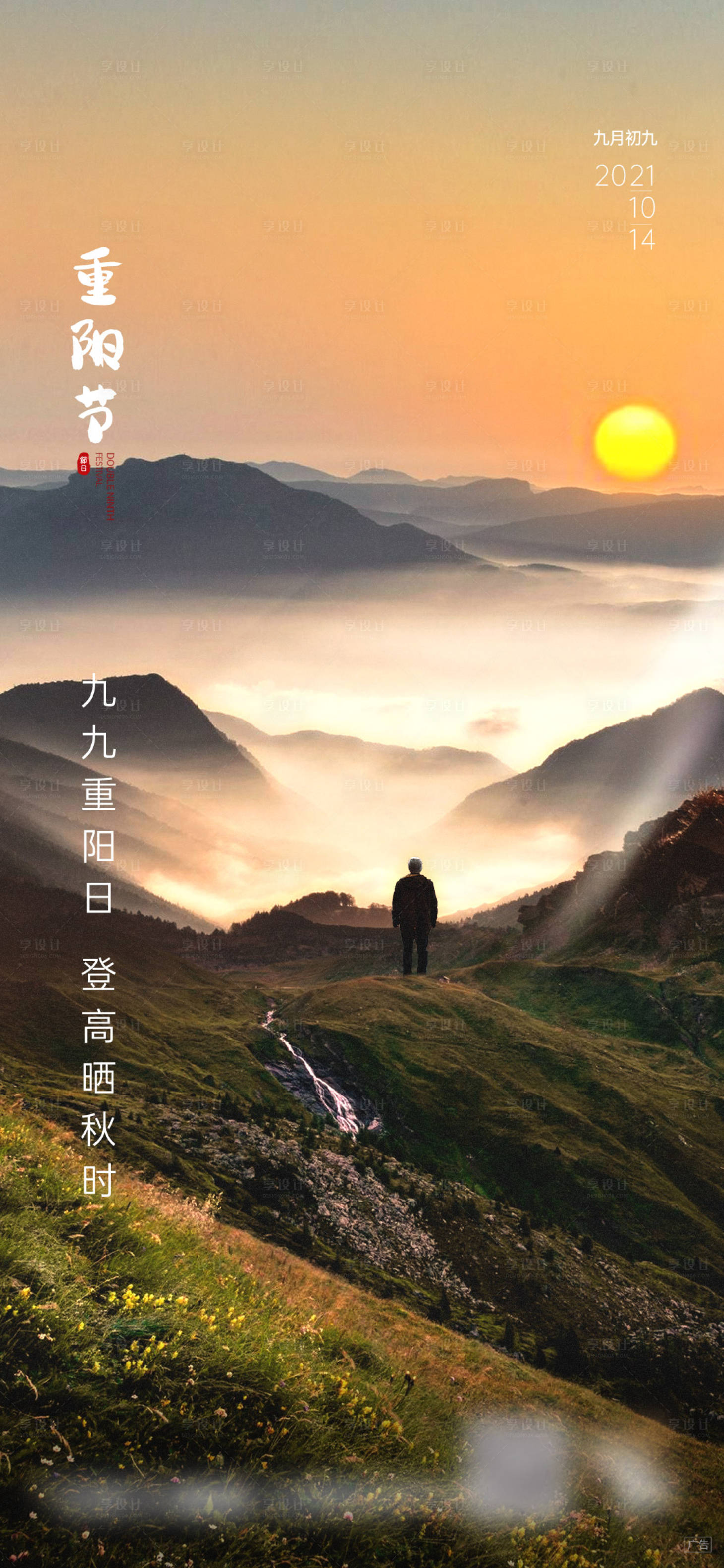 源文件下载【享设计】搜索编号：85470006819089950【重阳节海报】