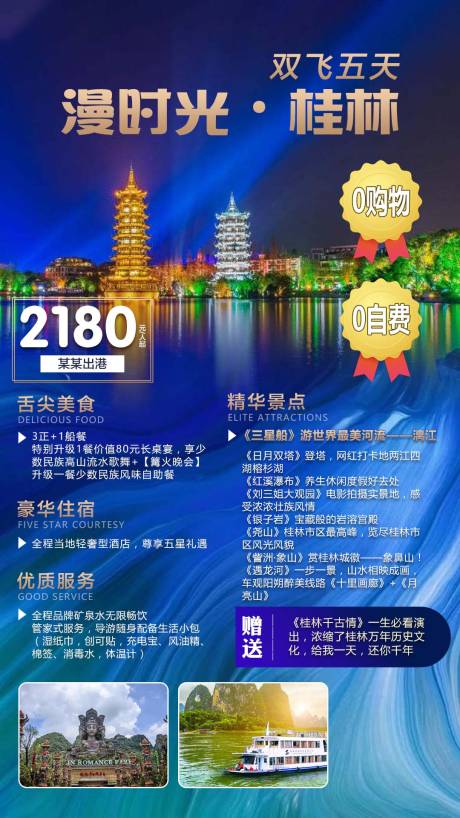 源文件下载【桂林旅游海报】编号：92080006697452977