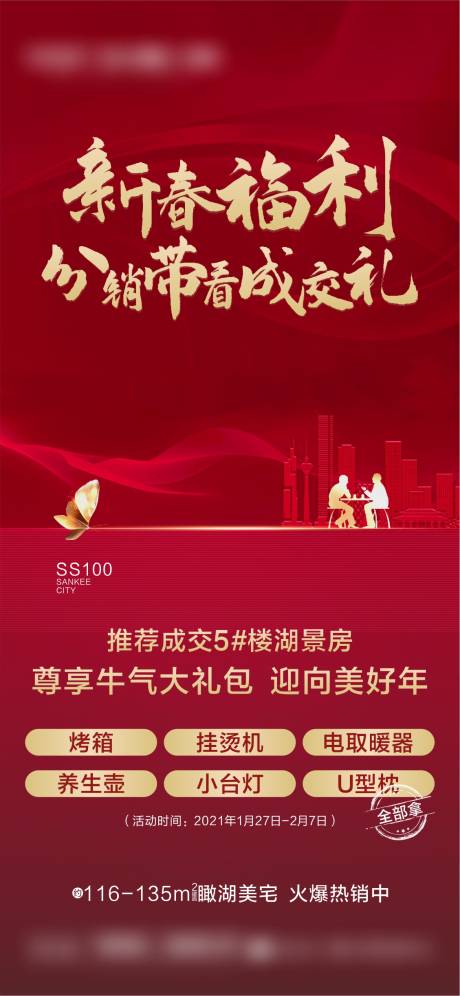 源文件下载【房地产红色带看成交礼刷屏】编号：20211029105029813